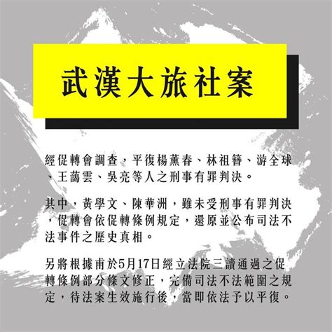 武漢大旅社|史上纏訟最久政治案件 促轉會平反「武漢大旅社案」